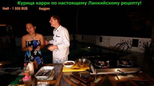 Готовим курочку карри по настоящему Ланкийскому рецепту! смотреть онлайн