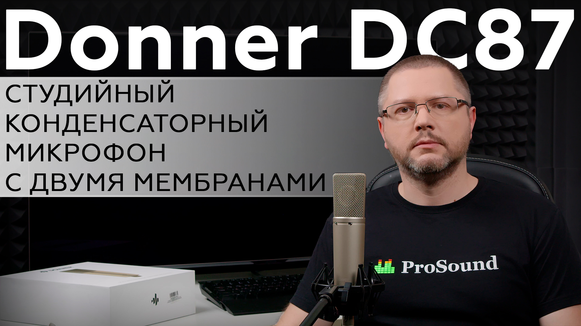 Студийный конденсаторный микрофон Donner DC87 смотреть онлайн