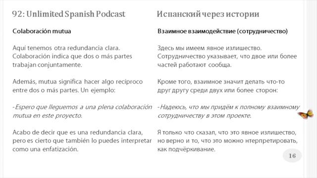 Эпизод 92: Redundancias (речевые излишества): тавтология или литературный приём? смотреть онлайн