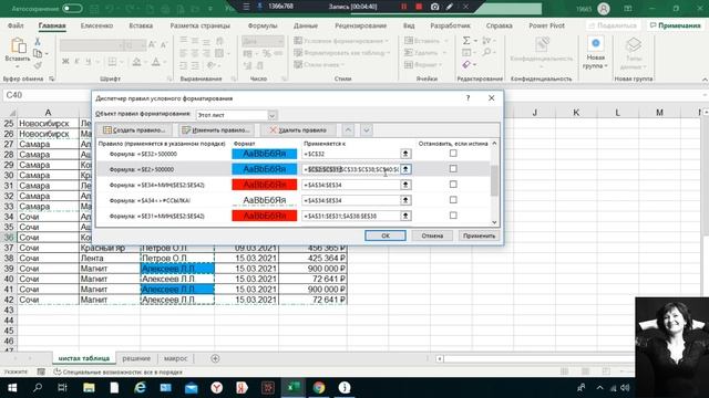 Условное форматирование в excel смотреть онлайн