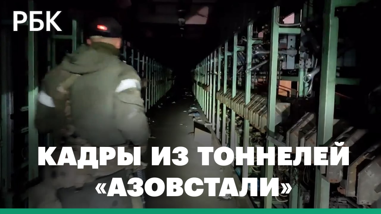 Подземелья и брошенная военная техника. Как сейчас выглядит территория «Азовстали» в Мариуполе