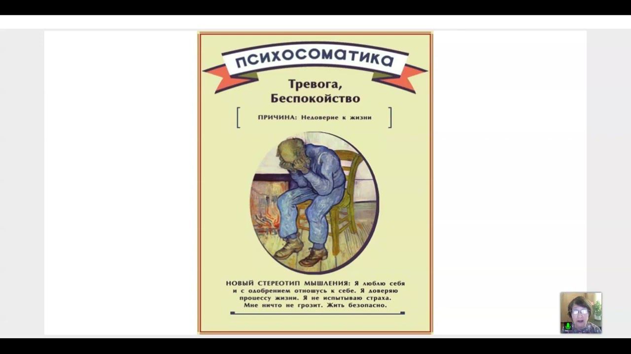 Школа Основы Духовного Развития урок 23. Психосоматика 2 часть