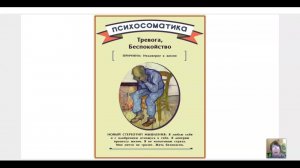 Школа Основы Духовного Развития урок 23. Психосоматика 2 часть
