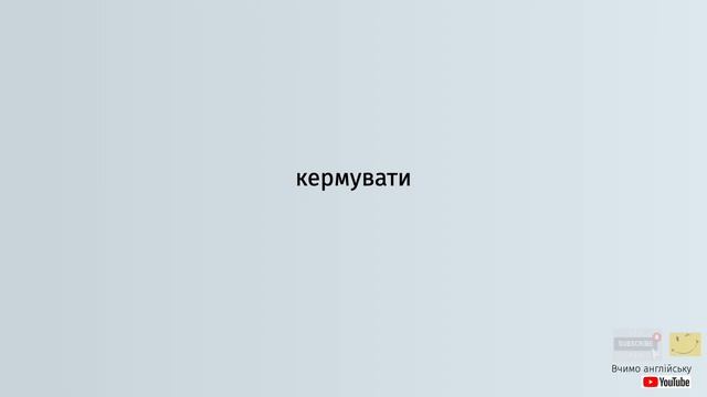 Англійська по рівнях - A0 Starter. Уроки англійської мови.Урок 46. 150 англійських дієслів #2 смотреть онлайн