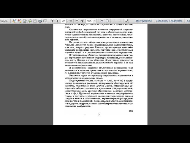 Социальная стратификация 11 класс