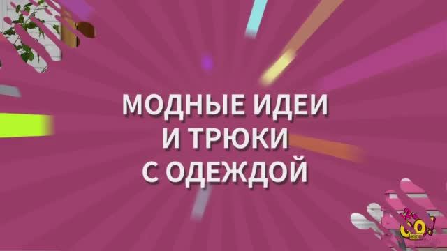 БЬЮТИ-ЛАЙФХАКИ, КОТОРЫЕ СДЕЛАЮТ ВАС ЗВЕЗДОЙ! Лайфхаки для девушек смотреть онлайн