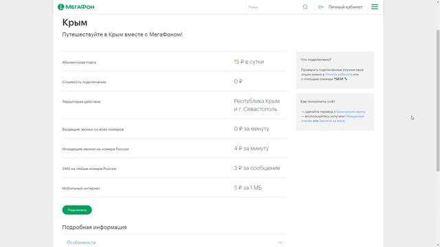 Прощай, «Крым»! Мегафон закрывает опцию смотреть онлайн
