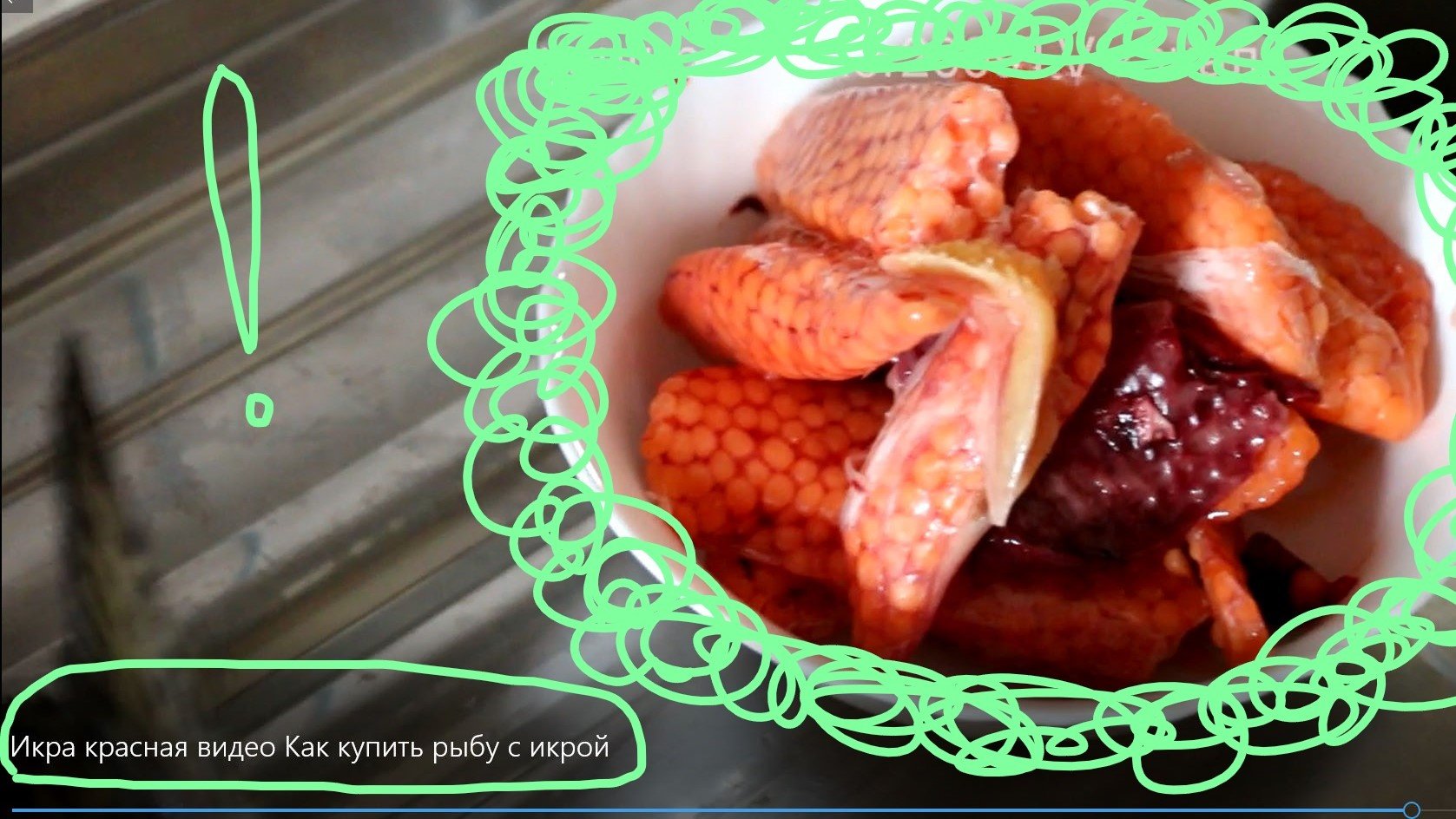 Как узнать, что рыба с икрой. Красная икра в подарок к рыбе. смотреть онлайн