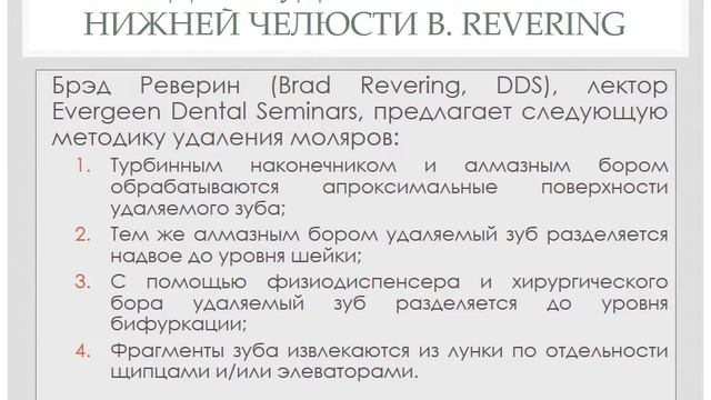 Тема 6.3 Малотравматичное удаление зуба.Тема 6.3 Малотравматичное удаление зуба. смотреть онлайн