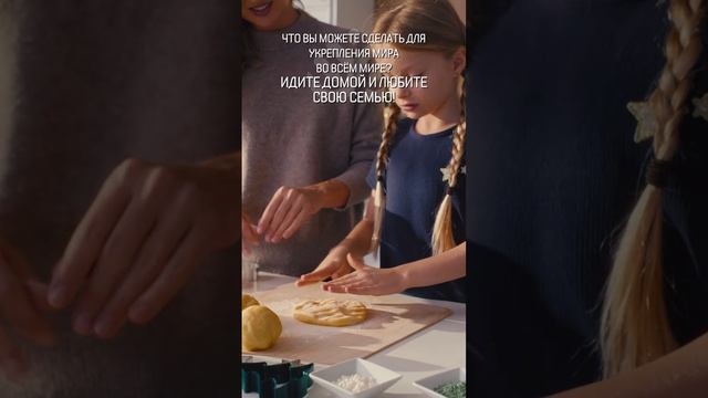 Что вы можете сделать для укрепления мира во всём мире смотреть онлайн
