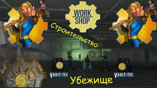 Fallout 4 Застраиваем Убежище 88