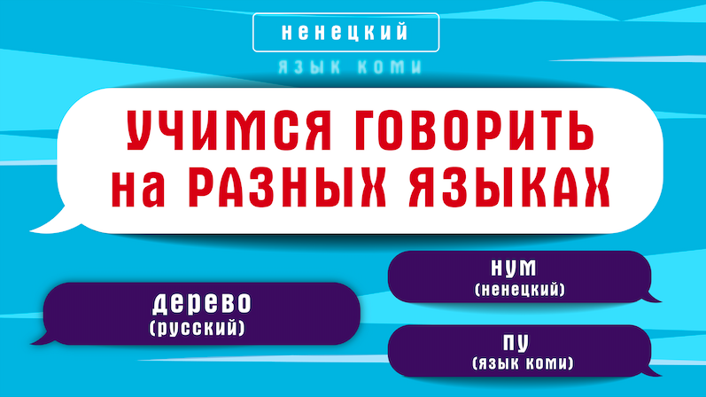 Как сказать слово "вода" на разных языках народов России смотреть онлайн