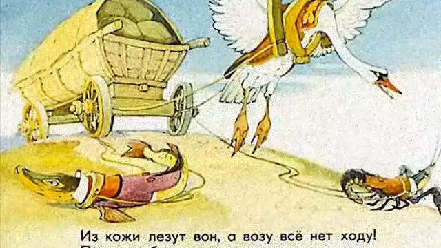 Лебедь, щука и рак смотреть онлайн