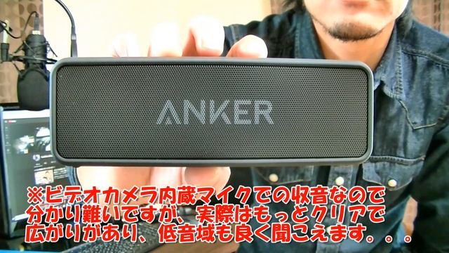 【低価格で高音質なBluetoothスピーカー】Anker SoundCore 2を使ってみた感想！！ смотреть онлайн