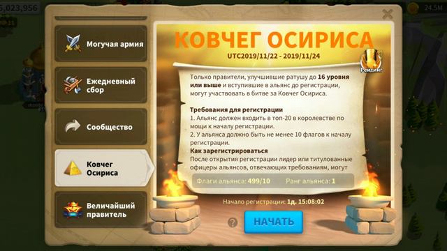 Ковчег Осириса - тонкости регистрации. Rise Of Kingdoms #Friggi #Riseofkingdoms