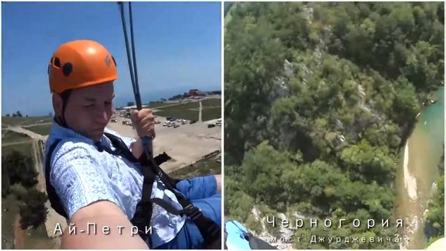 Спуск на троллее Крым Ай Петри, Черногория мост Джурджевича смотреть онлайн