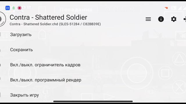 Contra Shattered Soldier AetherSX2 Emulator PS2 Android (Snapdragon 870, Snapdragon 888) смотреть онлайн
