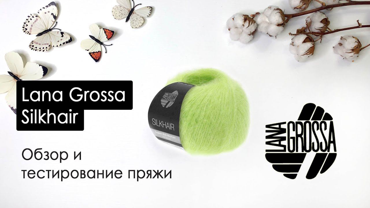 Обзор пряжи Lana Grossa Silkhair