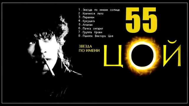 GLEB - Звезда по имени Цой  кавер версия песен Виктора Цоя