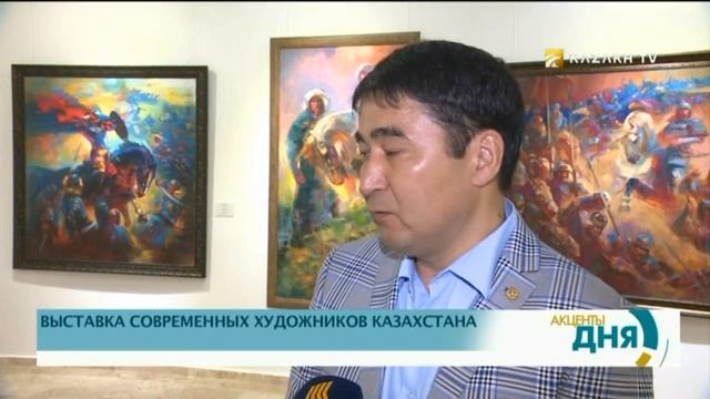 ВЫСТАВКА СОВРЕМЕННЫХ ХУДОЖНИКОВ КАЗАХСТАНА смотреть онлайн