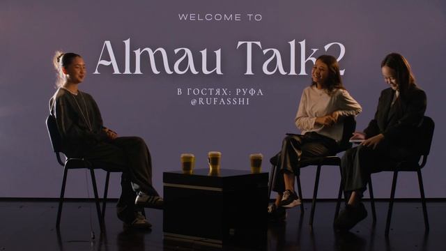 rufasshi - о развитии в видеосъемках, студенческой жизни в AlmaU и любимых местах в Алматы смотреть онлайн