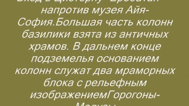 Турция Стамбул Часть17. Ипподром.Цисте́рна Бази́лика смотреть онлайн