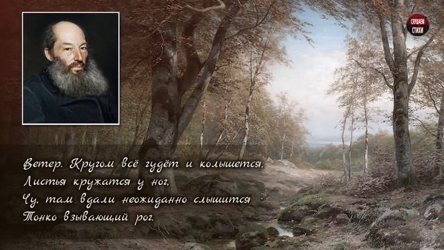 А.А. Фет "Ель рукавом мне тропинку завесила" - Слушать и Учить аудио стихи смотреть онлайн