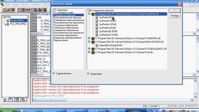 CodeSys v2.3 ПЛК Овен 110 программа для промышленного энкодера ЛИР-158Ф смотреть онлайн