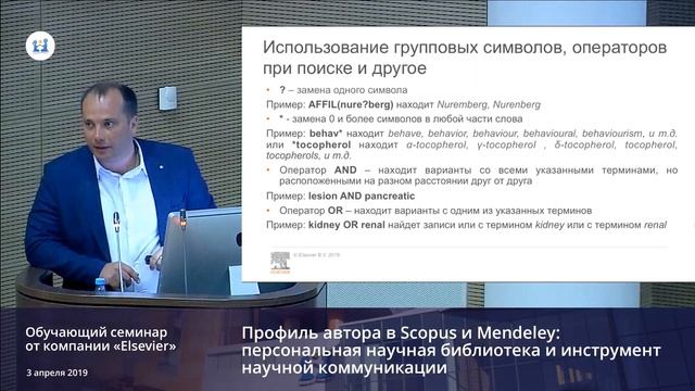 Обучающий семинар от компании «Elsevier» смотреть онлайн