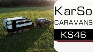 Туристический прицеп (автодом) KarSo46 кемпер производство