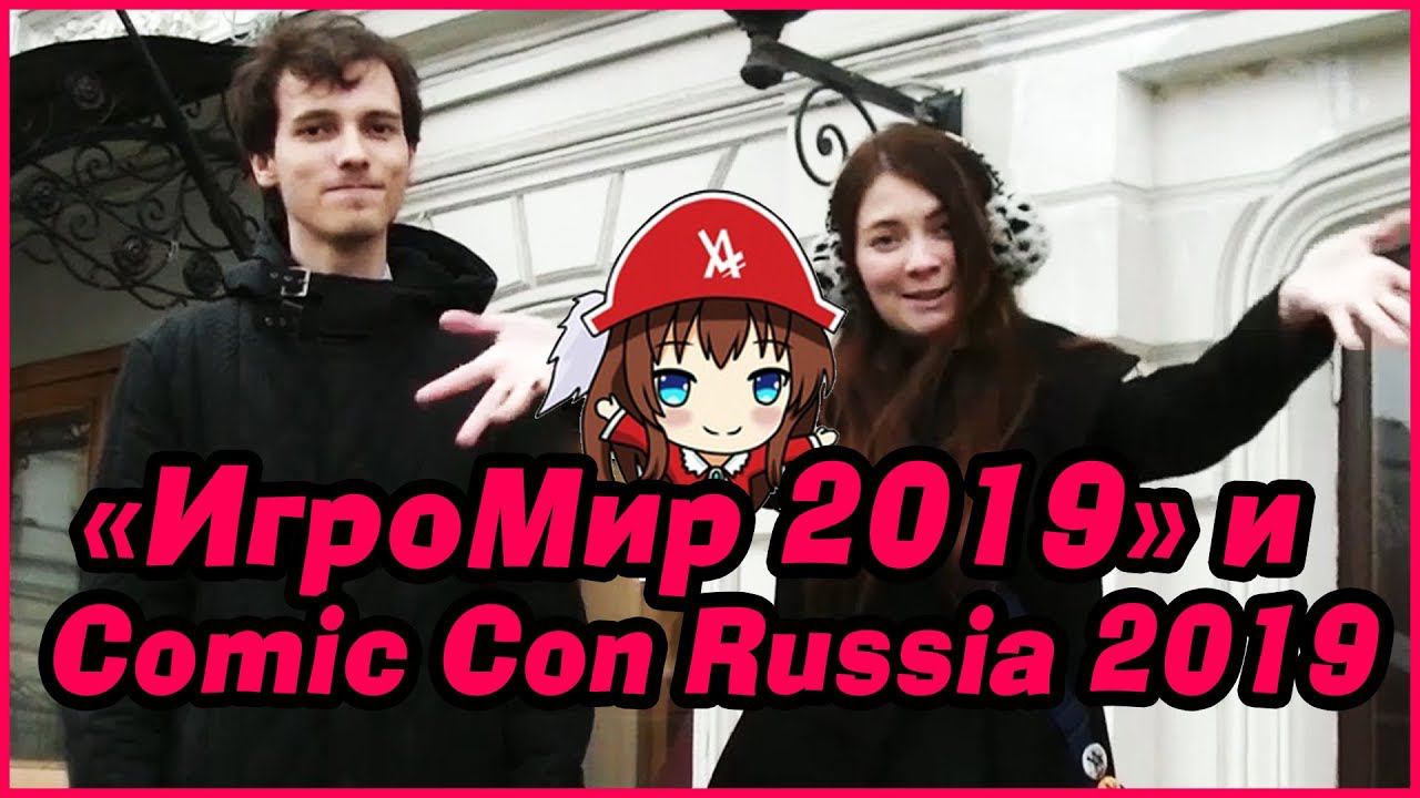 АниЛибрия на Игромире! Анонс 2019 смотреть онлайн