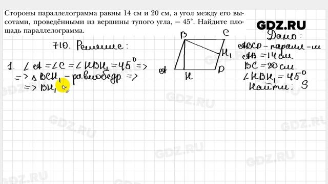 № 710 - Геометрия 8 класс Мерзляк смотреть онлайн