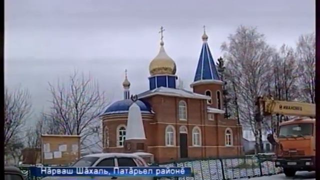 Чăваш Енри Аттепе анне çулталăкĕ хупăнчĕ смотреть онлайн