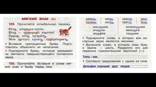 Рабочая тетрадь по русскому языку 2 класс. Часть 1. Канакина Страница .59 смотреть онлайн