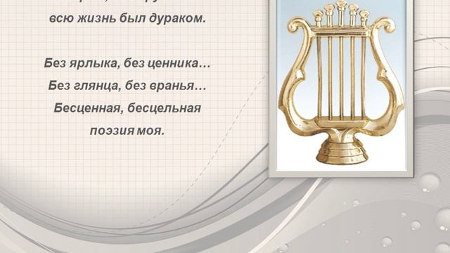 Стихи Валерия Левченко. Часть 1 смотреть онлайн