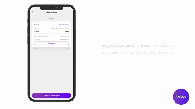 Инструкция по подаче заявки на IPO в приложении Tabys смотреть онлайн