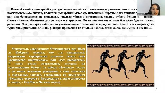 Спортивная этика в условиях профессионализма смотреть онлайн