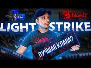 Новая игровая клавиатура A4Tech Bloody B808N