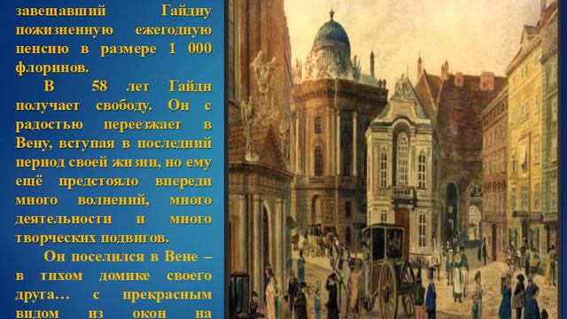 «Й. Гайдн - 290 лет со дня рождения» ( из цикла «Мастера фортепианной школы»). смотреть онлайн