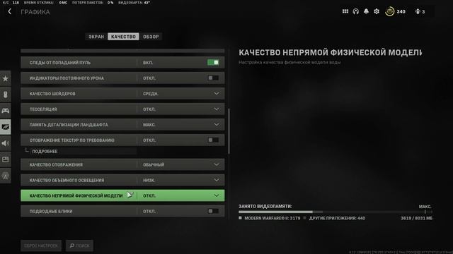 Call Of Duty  Modern Warfare 2 лучшие настройки графики и звука,в мв и варзон 2
