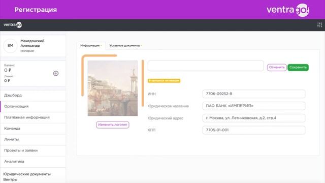 Ventra Go! Регистрация компании смотреть онлайн