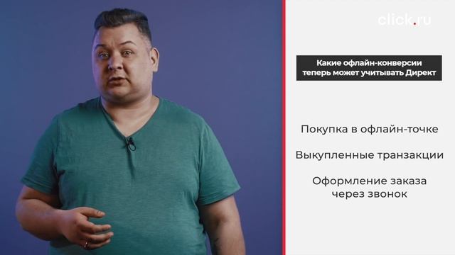 Учет офлайн-конверсий – новая возможность Яндекс.Директа. Аналитика рекламных кампаний смотреть онлайн