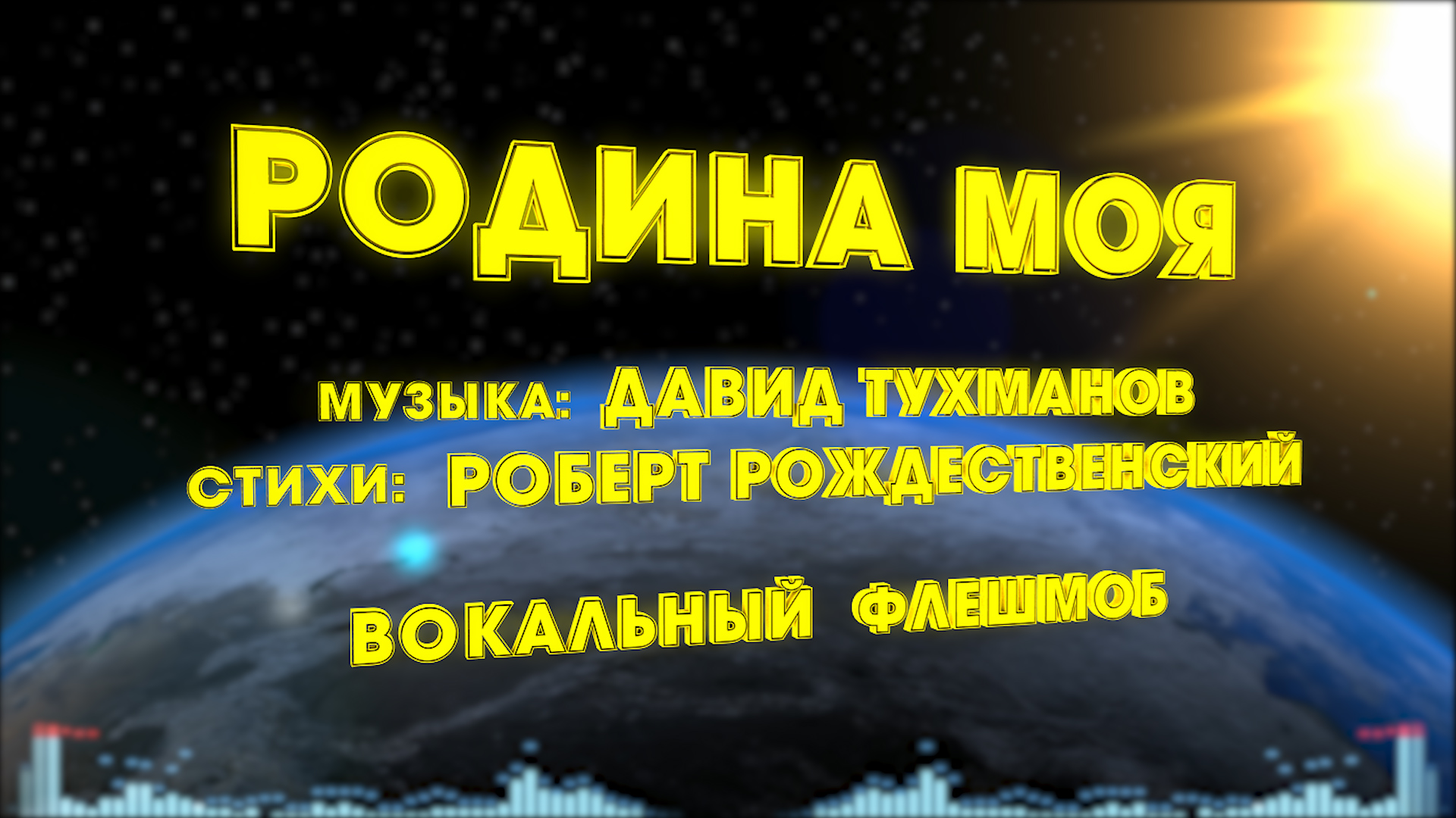Родина моя