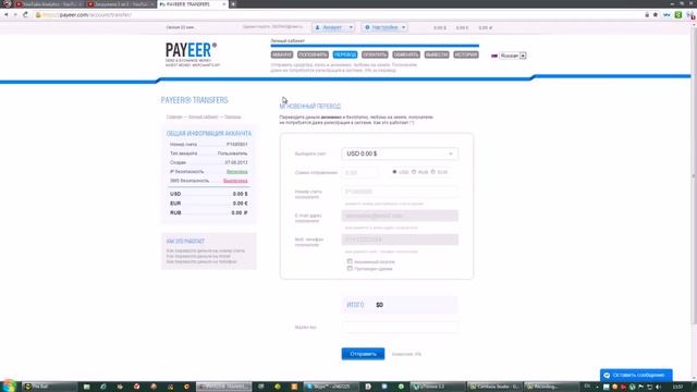Payeer регистрация и обзор аккаунта. смотреть онлайн