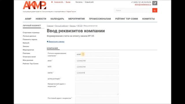 Регистрация на мероприятия АКМР смотреть онлайн