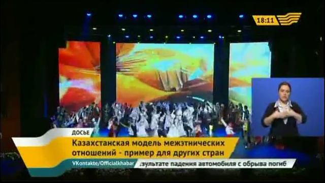 Казахстанской моделью межэтнических отношений заинтересовались в Европе смотреть онлайн