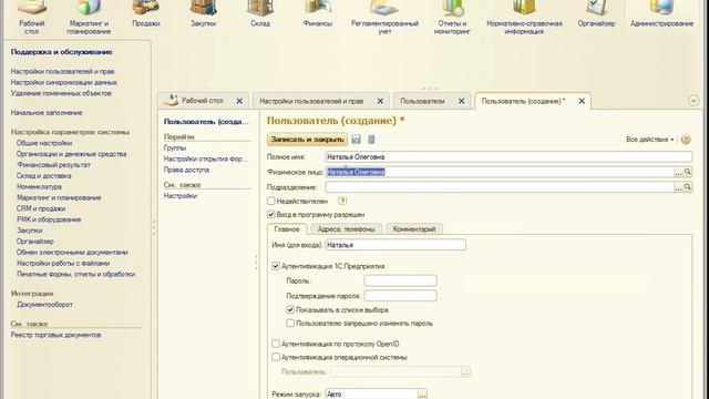 Автоматизация торговли. Настройка 1С Управление торговлей Часть 1 смотреть онлайн