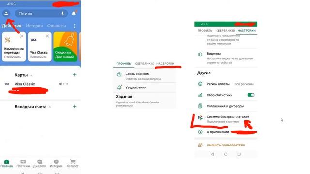 Сбербанк онлайн: оплата и переводы