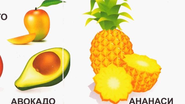 Овощи и фрукты (развивающие картинки с надписями) для детей дошкольного возраста на украинском язык смотреть онлайн