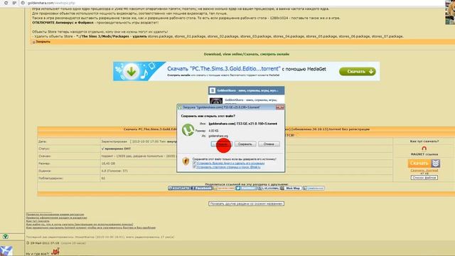 ШОК! Sims 3 Gold Edition бесплатно???